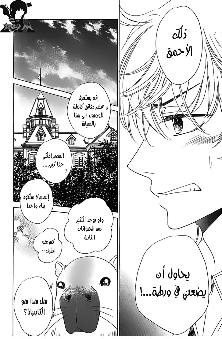 Ouji Ka Prince: Chapter 8 - Page 25