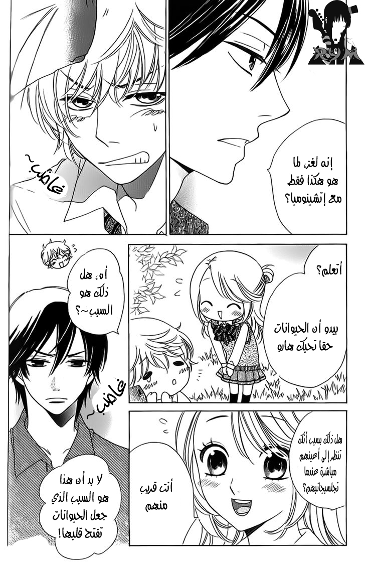 Ouji Ka Prince: Chapter 8 - Page 27
