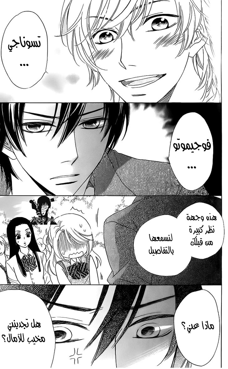 Ouji Ka Prince: Chapter 9 - Page 2