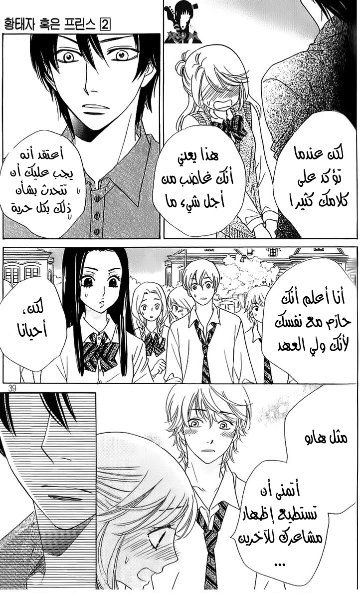 Ouji Ka Prince: Chapter 9 - Page 4