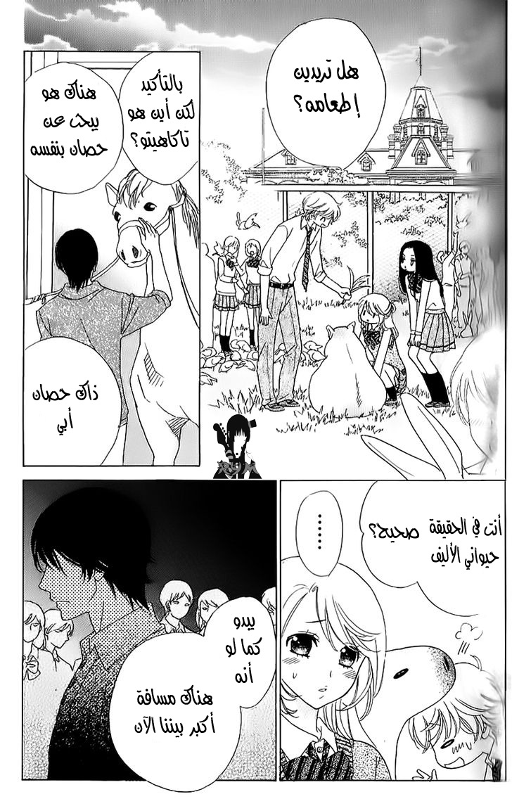 Ouji Ka Prince: Chapter 9 - Page 10