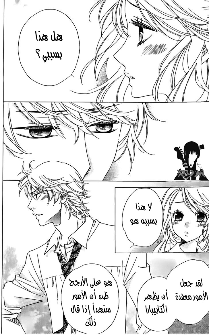 Ouji Ka Prince: Chapter 9 - Page 11