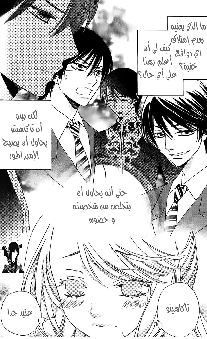 Ouji Ka Prince: Chapter 9 - Page 13