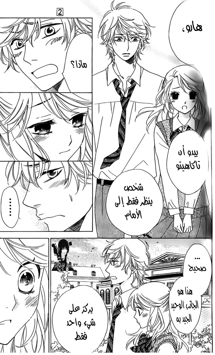Ouji Ka Prince: Chapter 9 - Page 14