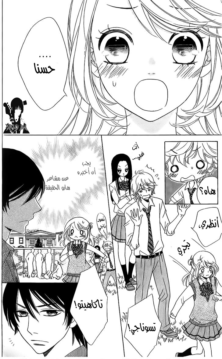 Ouji Ka Prince: Chapter 9 - Page 17