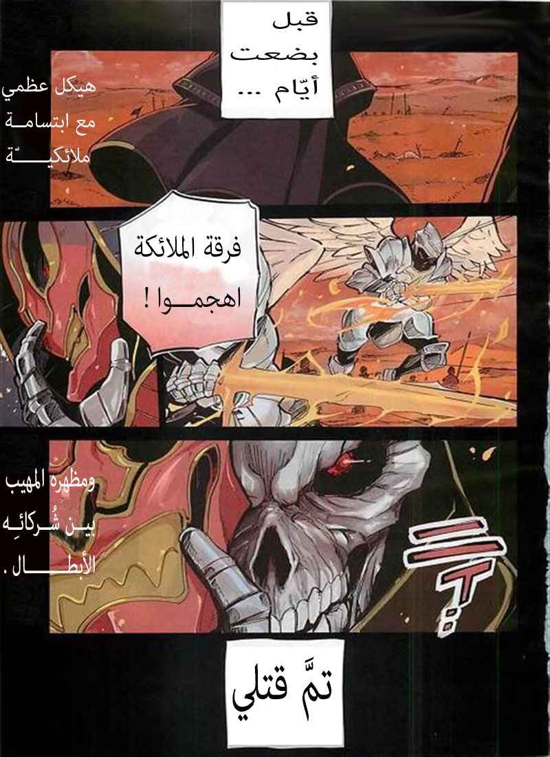 Overlord: Chapter 1 - Page 2