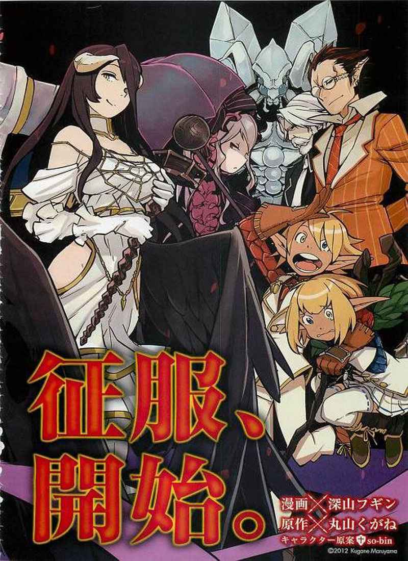 Overlord: Chapter 1 - Page 3
