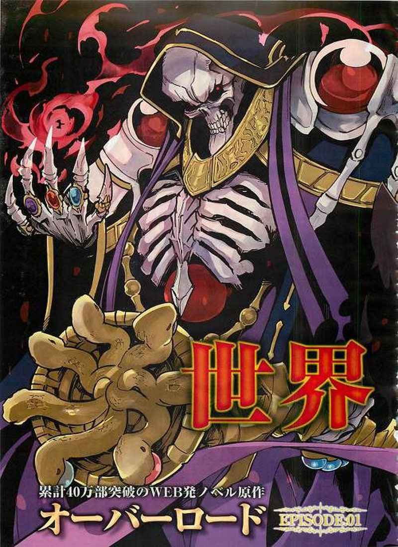 Overlord: Chapter 1 - Page 4