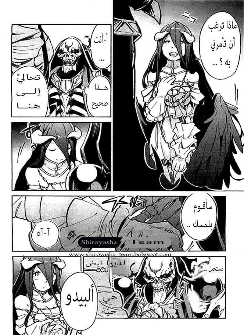 Overlord: Chapter 1 - Page 27