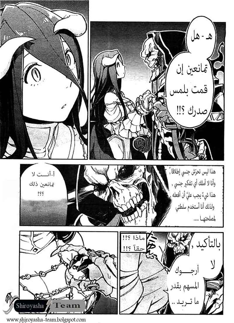 Overlord: Chapter 1 - Page 28
