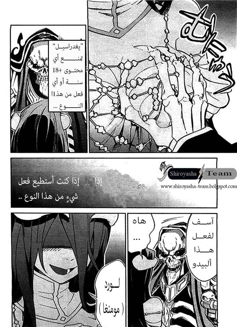 Overlord: Chapter 1 - Page 29