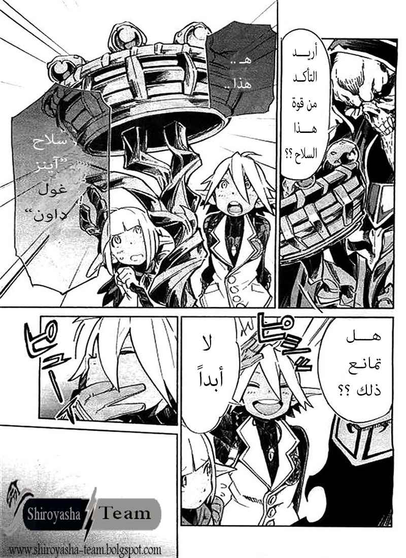 Overlord: Chapter 1 - Page 36