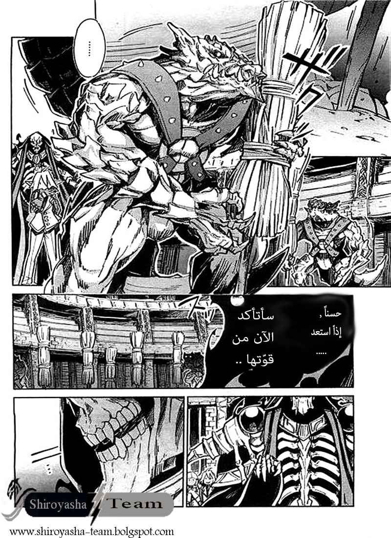 Overlord: Chapter 1 - Page 37