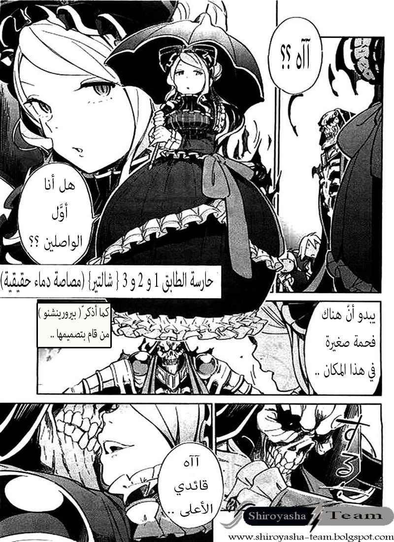 Overlord: Chapter 1 - Page 48