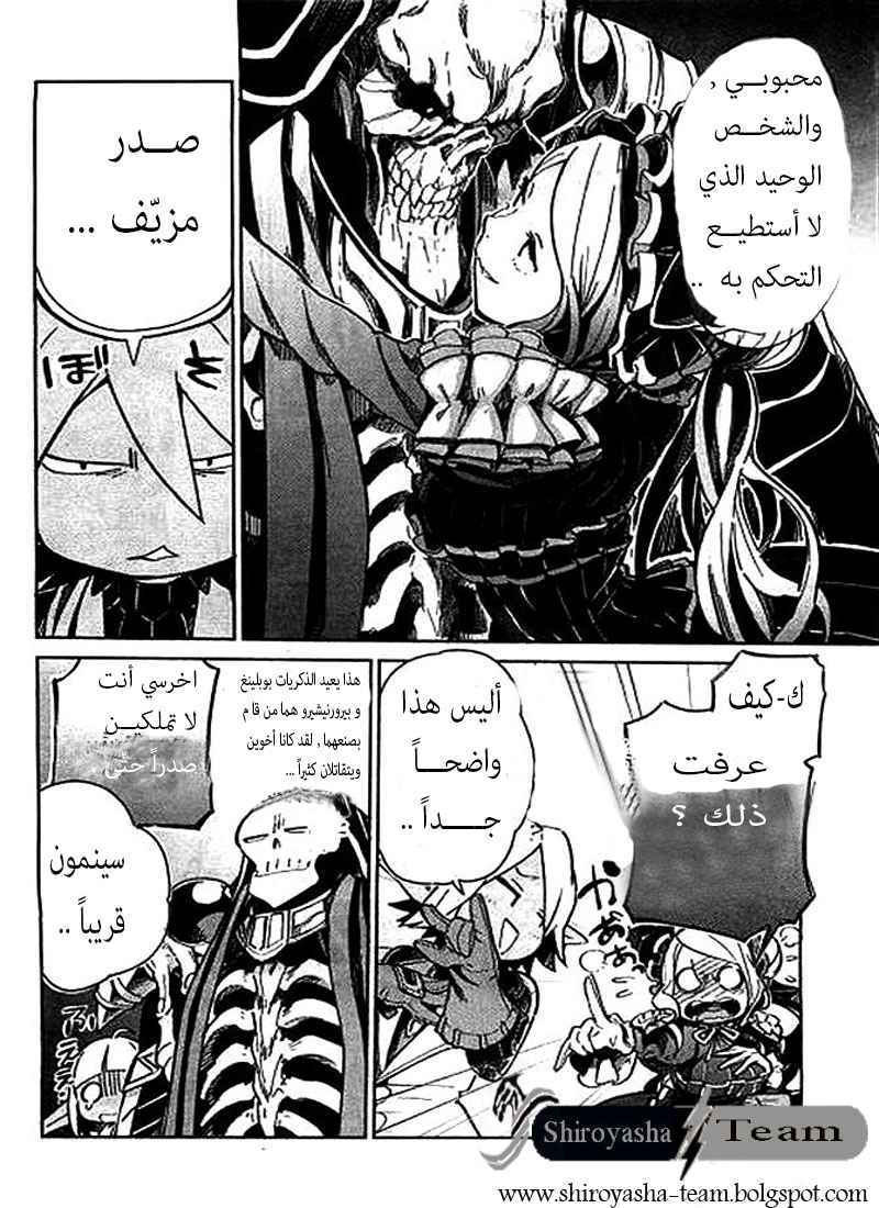 Overlord: Chapter 1 - Page 49