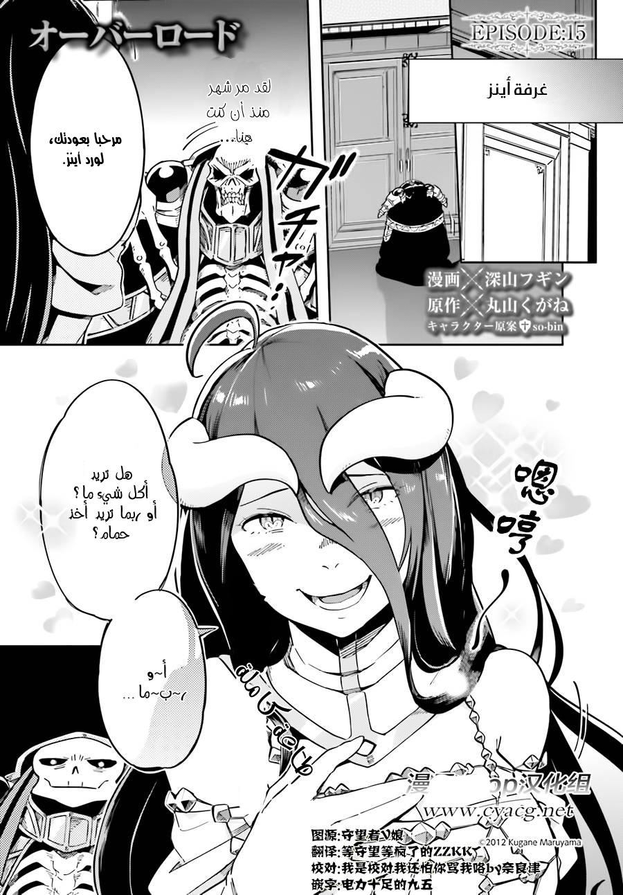 Overlord: Chapter 15 - Page 2