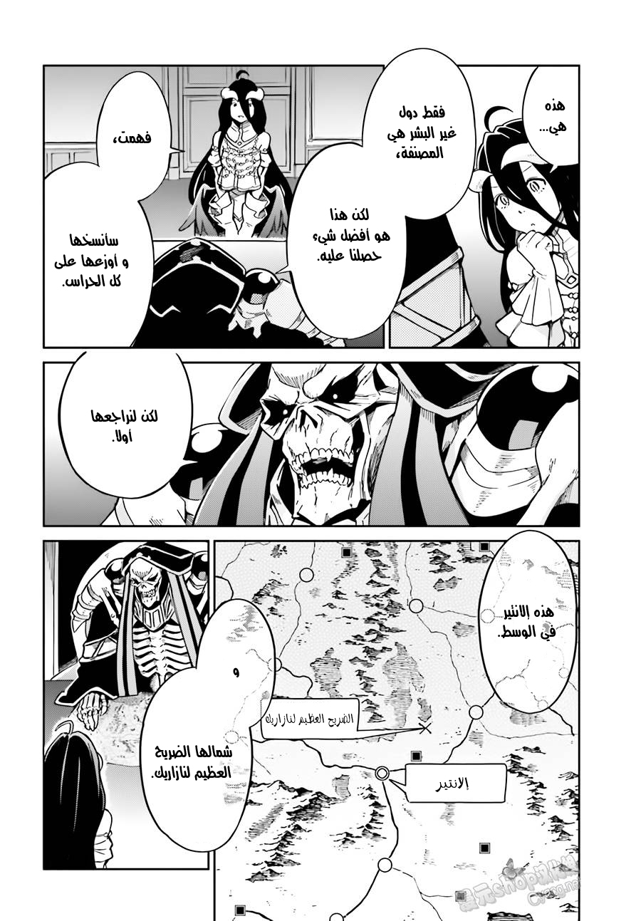 Overlord: Chapter 15 - Page 5