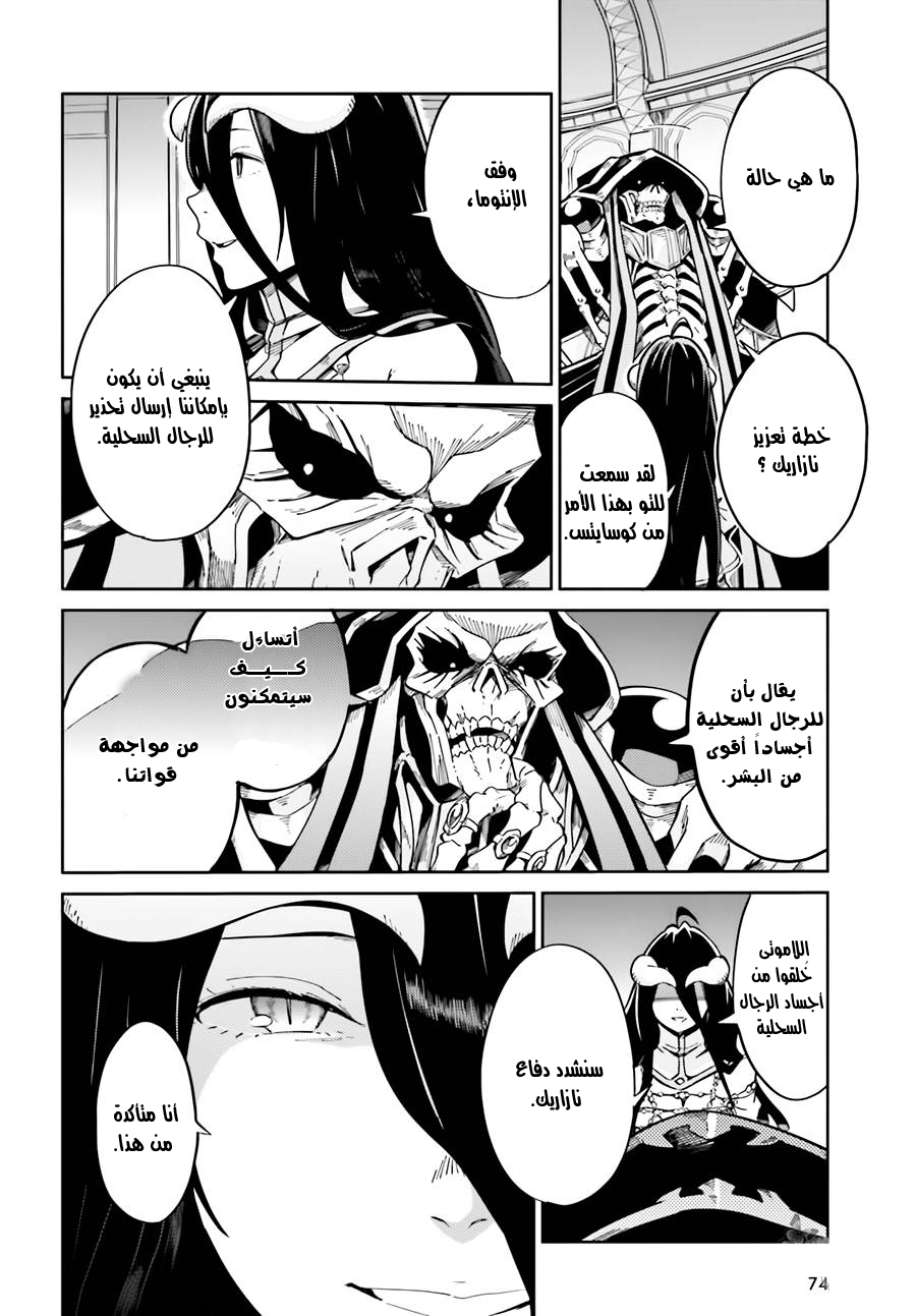 Overlord: Chapter 15 - Page 11