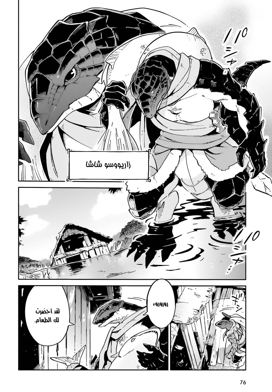 Overlord: Chapter 15 - Page 13
