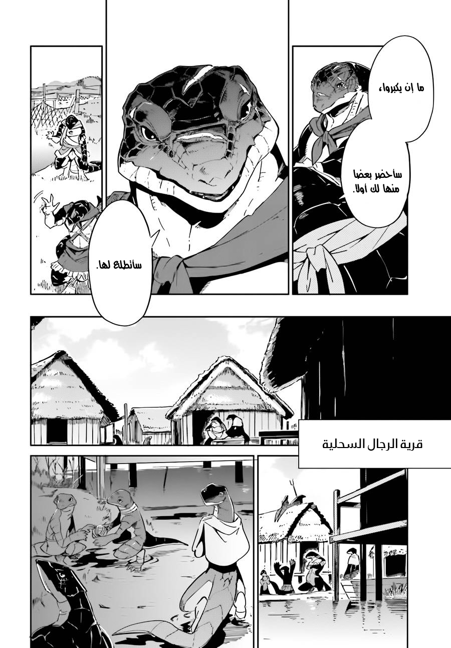 Overlord: Chapter 15 - Page 17