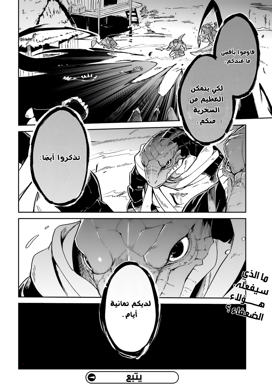 Overlord: Chapter 15 - Page 21