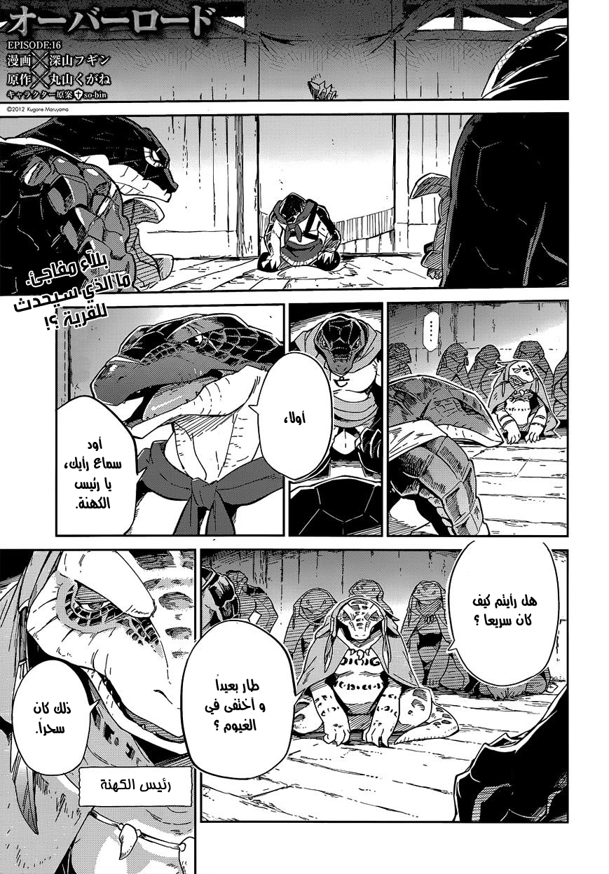 Overlord: Chapter 16 - Page 2