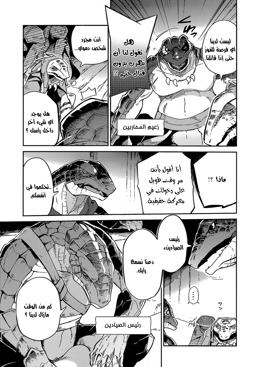 Overlord: Chapter 16 - Page 4