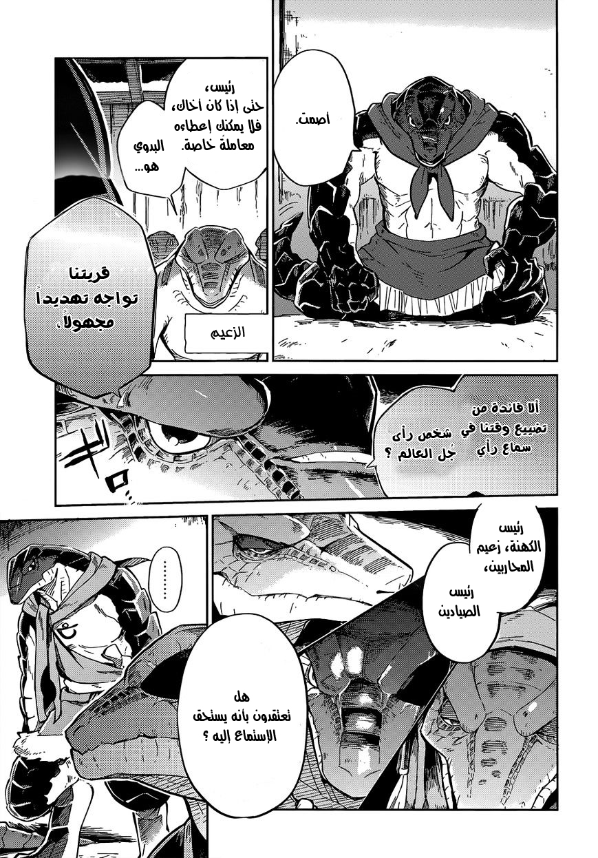 Overlord: Chapter 16 - Page 6
