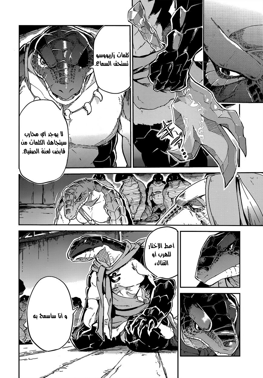 Overlord: Chapter 16 - Page 7