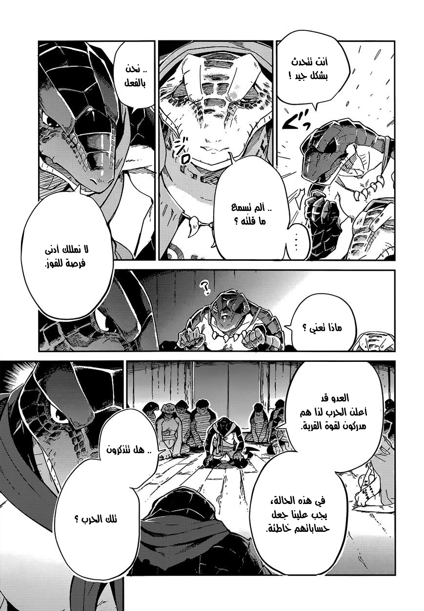 Overlord: Chapter 16 - Page 8