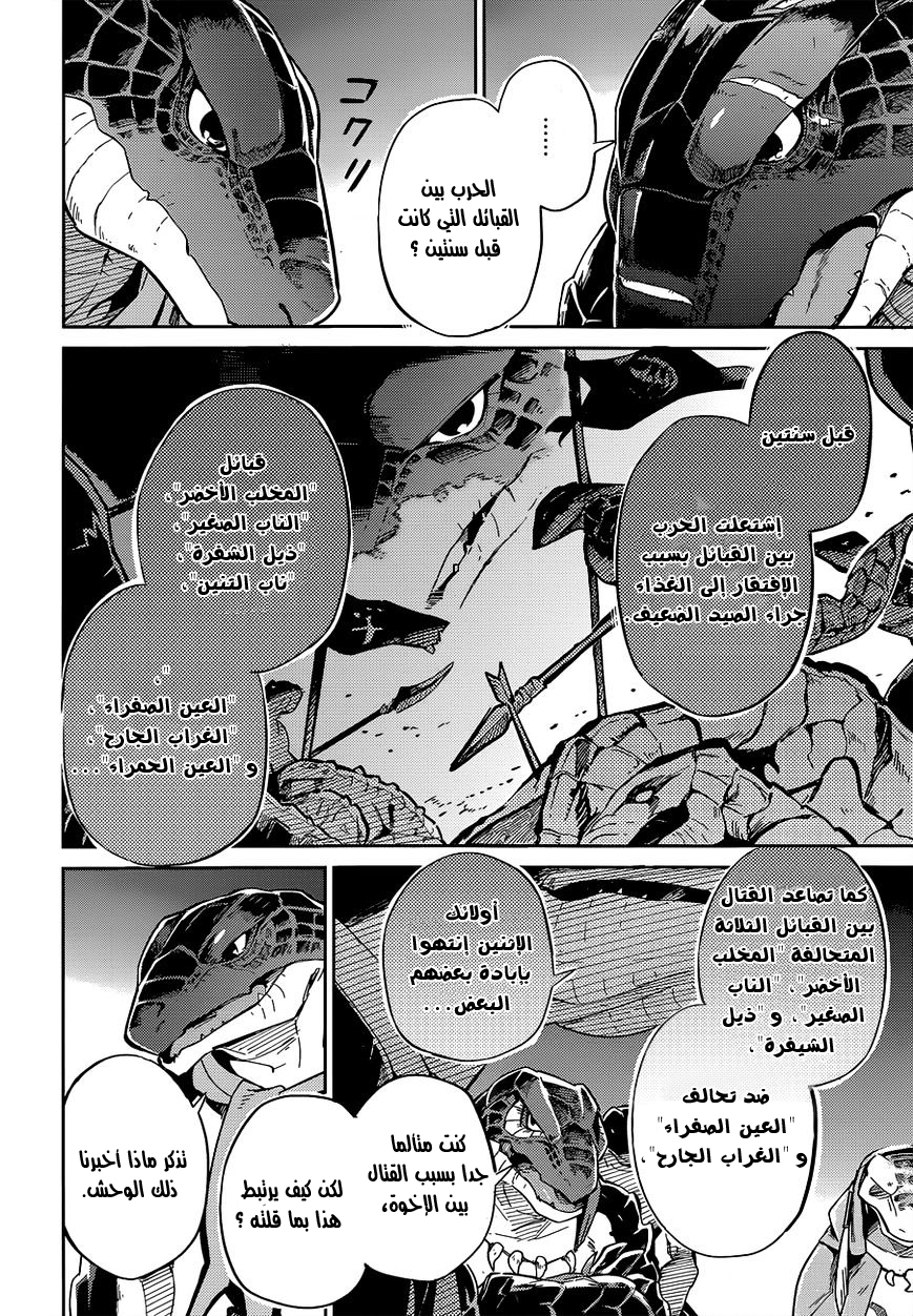 Overlord: Chapter 16 - Page 9