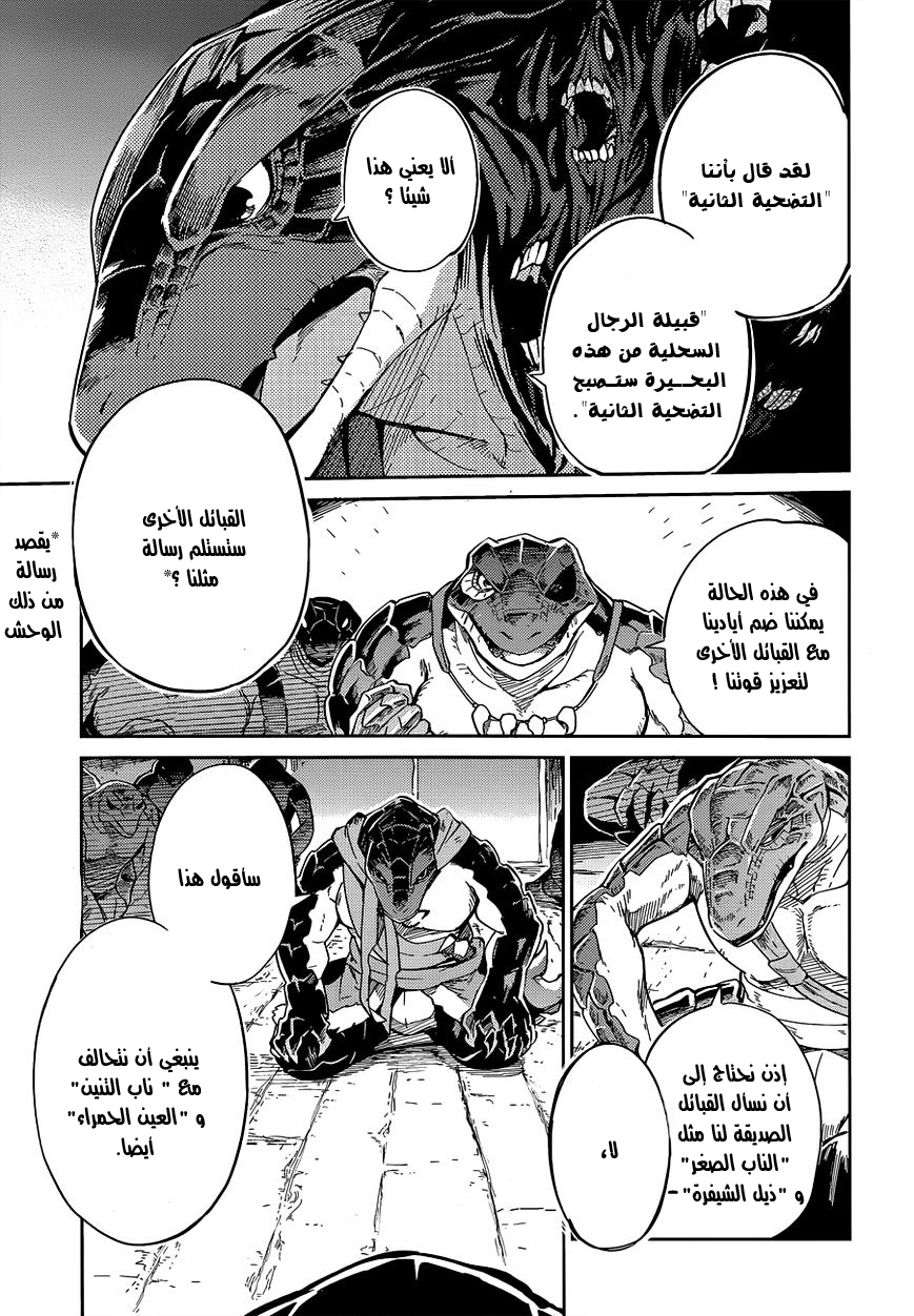 Overlord: Chapter 16 - Page 10