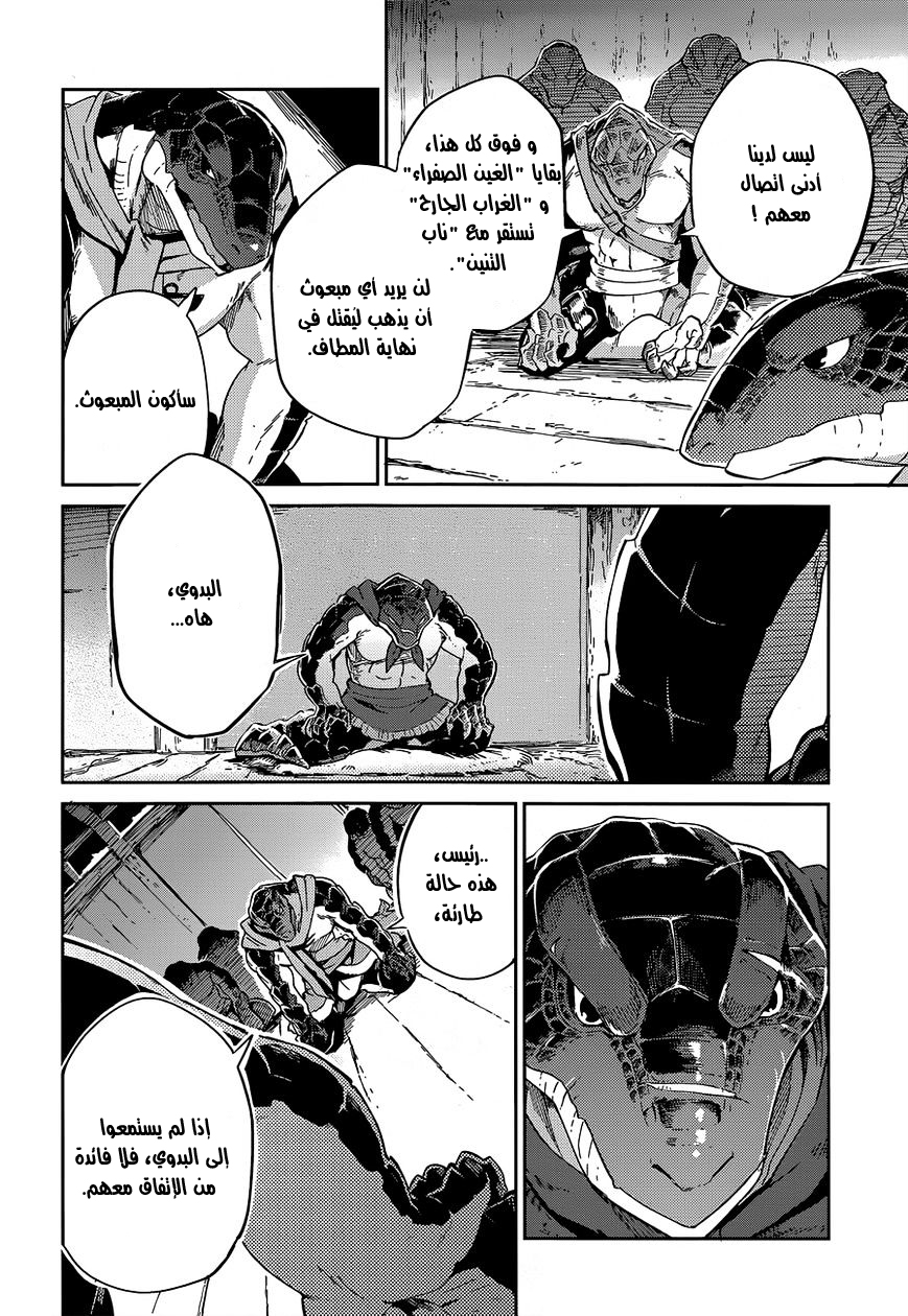 Overlord: Chapter 16 - Page 11