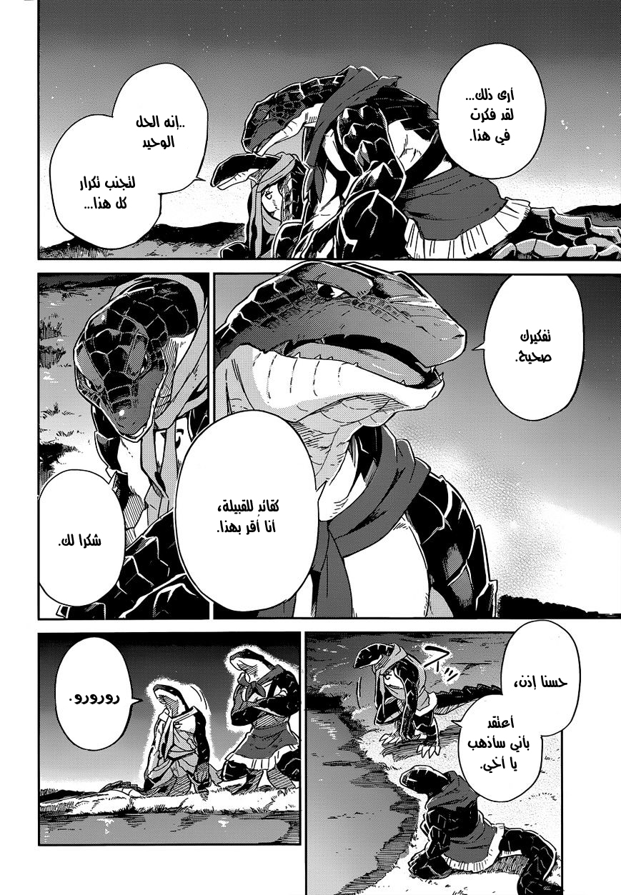 Overlord: Chapter 16 - Page 15