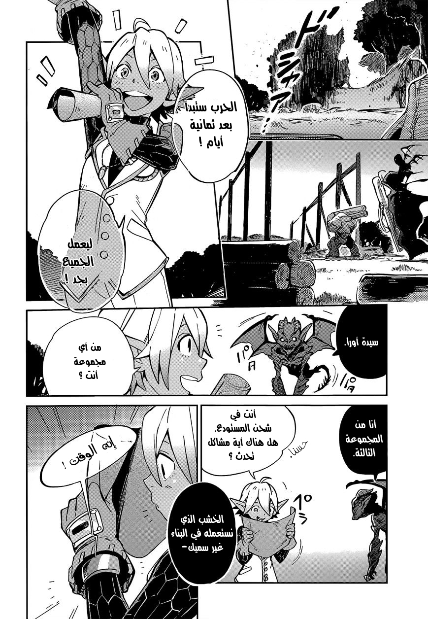 Overlord: Chapter 16 - Page 19