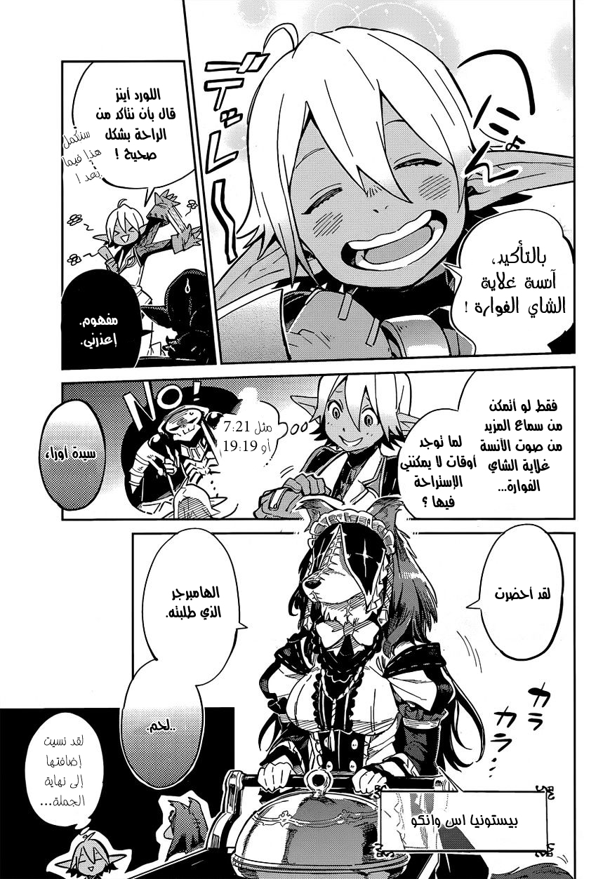 Overlord: Chapter 16 - Page 20