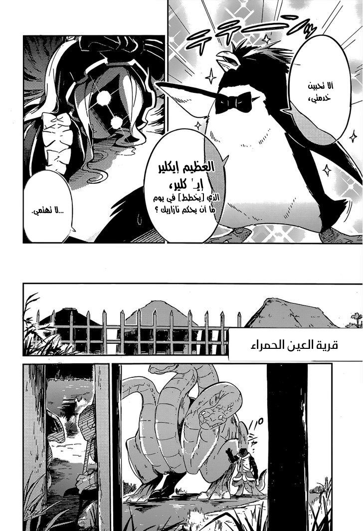 Overlord: Chapter 17 - Page 2