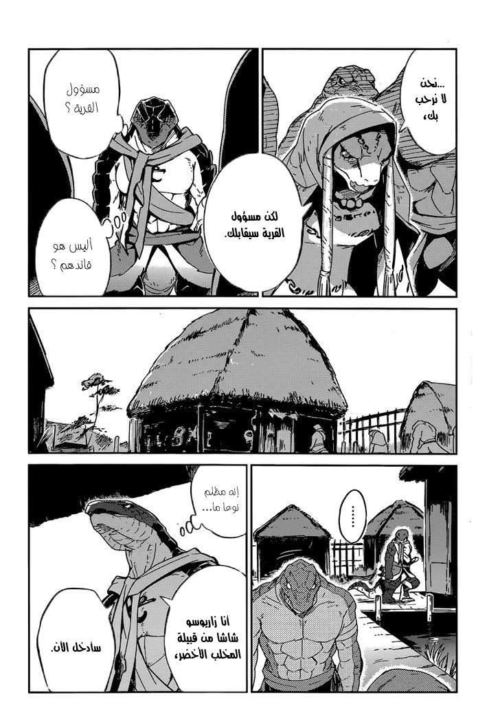 Overlord: Chapter 17 - Page 4