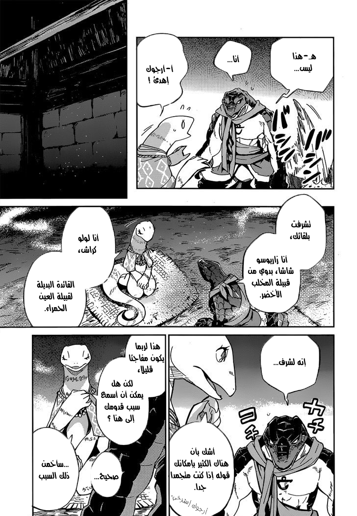 Overlord: Chapter 17 - Page 7