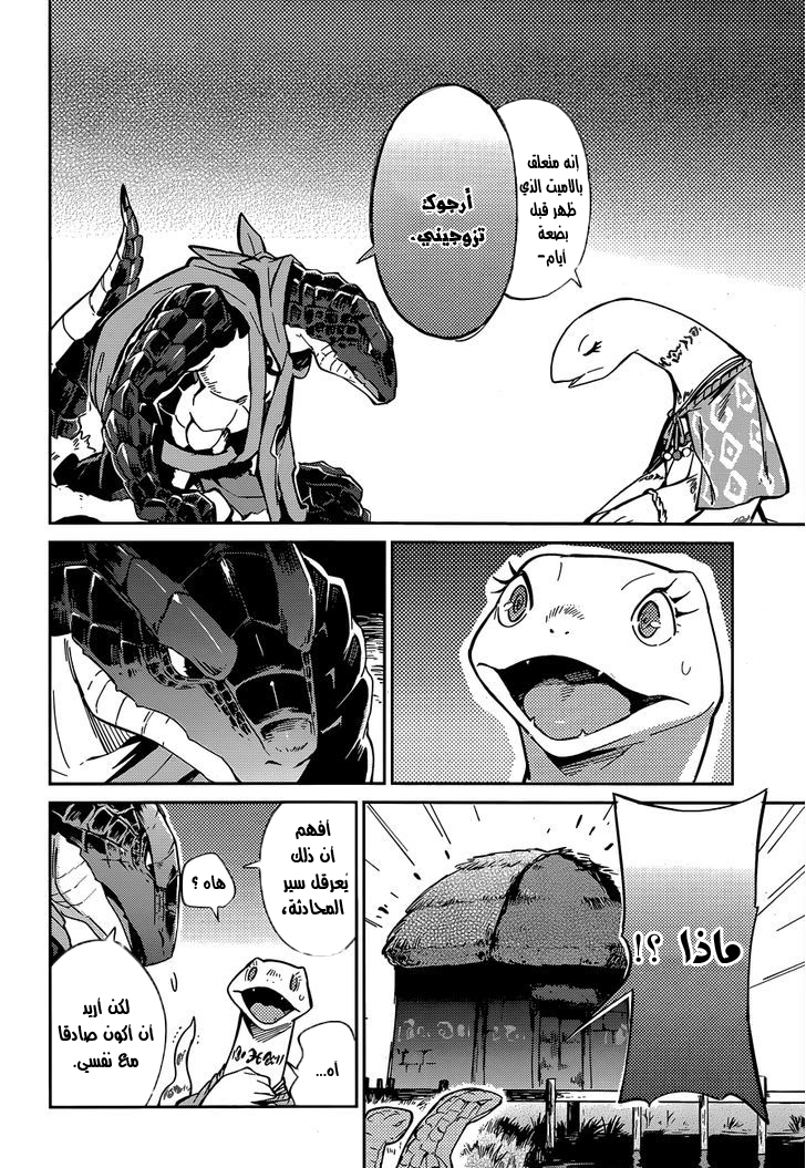 Overlord: Chapter 17 - Page 8