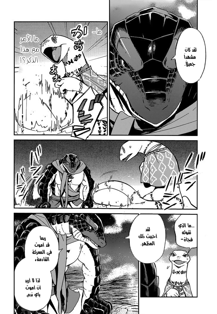 Overlord: Chapter 17 - Page 10