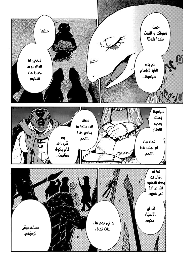 Overlord: Chapter 17 - Page 14