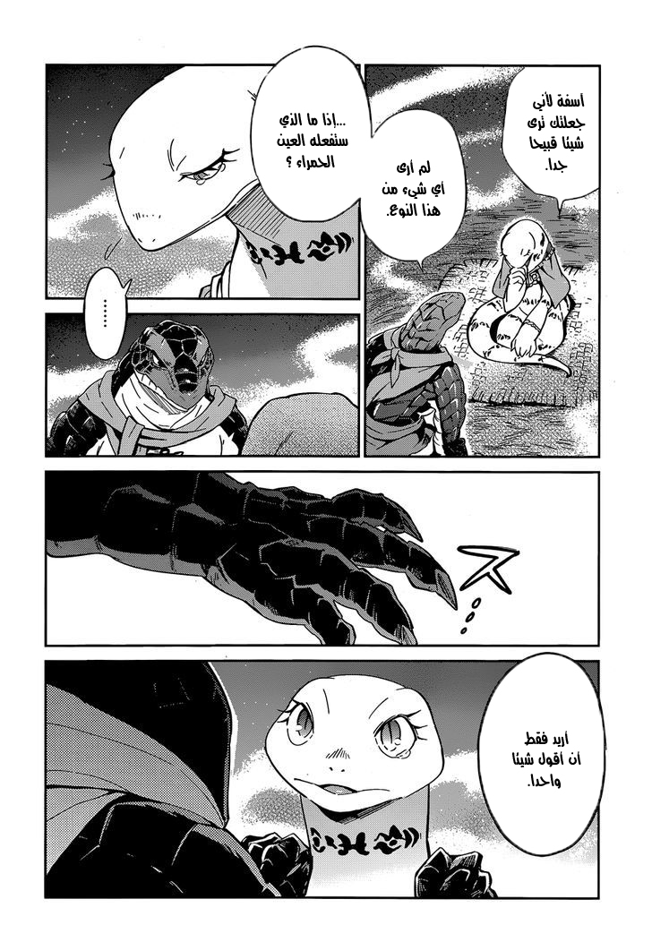 Overlord: Chapter 17 - Page 16
