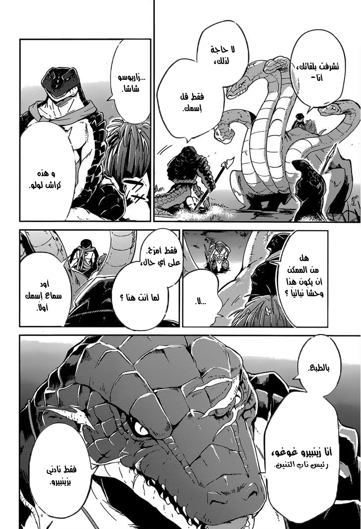 Overlord: Chapter 17 - Page 30
