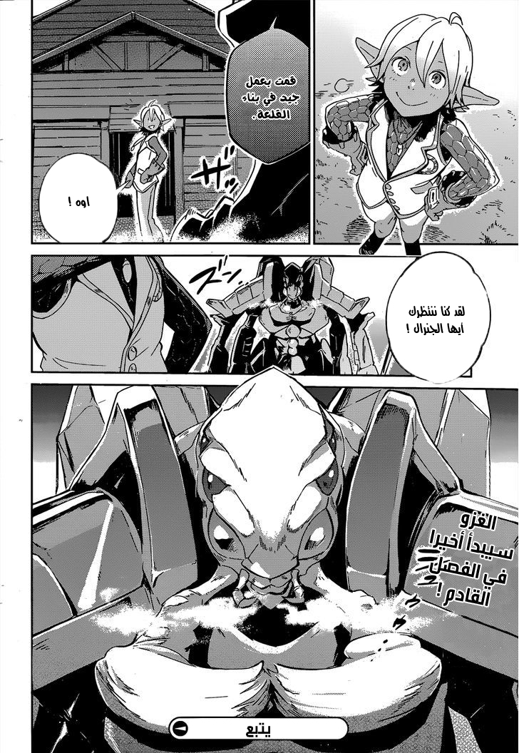 Overlord: Chapter 17 - Page 34