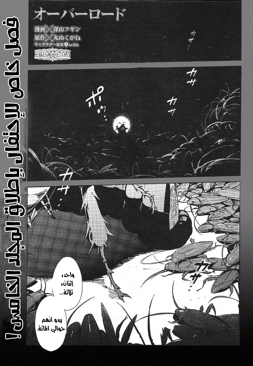 Overlord: Chapter 18.5 - Page 1