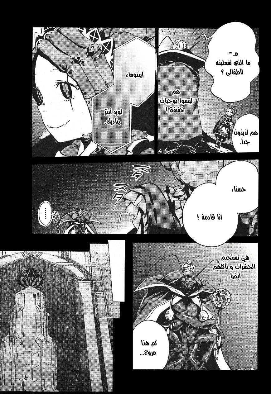 Overlord: Chapter 18.5 - Page 3