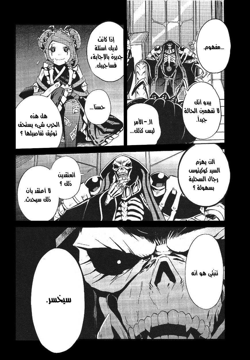 Overlord: Chapter 18.5 - Page 6