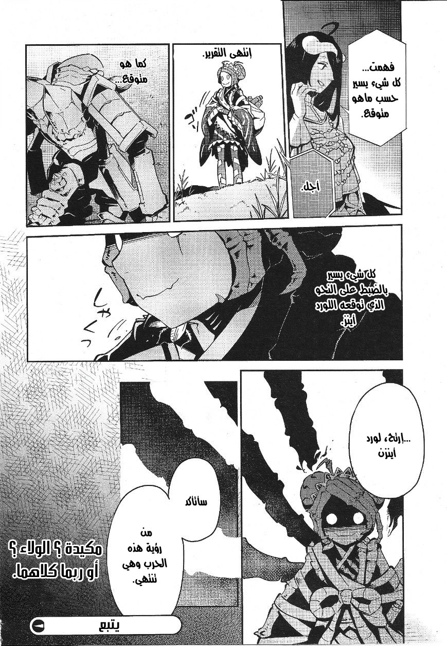 Overlord: Chapter 18.5 - Page 8
