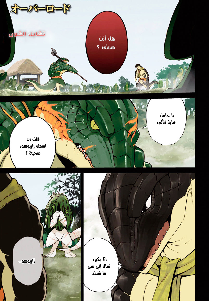 Overlord: Chapter 18 - Page 2